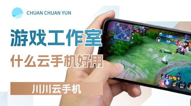 法：适合工作室的云手机app推荐新利娱乐工作室多手机独立ip方