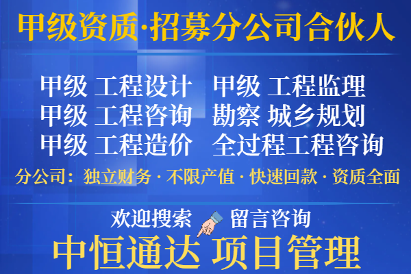 程监理综合加盟成立分公司的事项榜单一览新利体育luck182024年湖南工(图3)