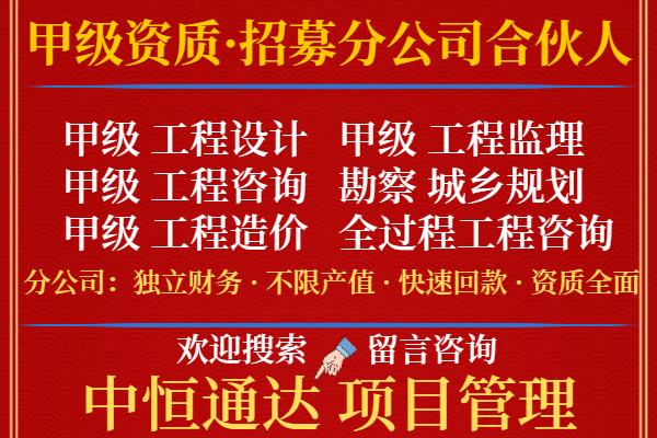 程监理综合加盟成立分公司的事项榜单一览新利体育luck182024年湖南工