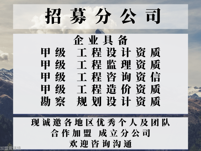 程监理综合加盟成立分公司的事项榜单一览新利体育luck182024年湖南工(图2)