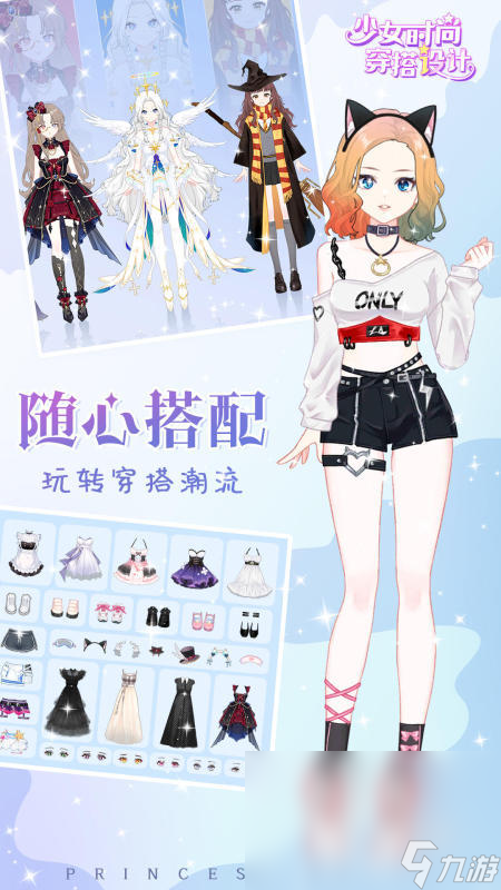2024流行的穿搭游戏分享新利娱乐女生穿衣搭配游戏大全(图5)