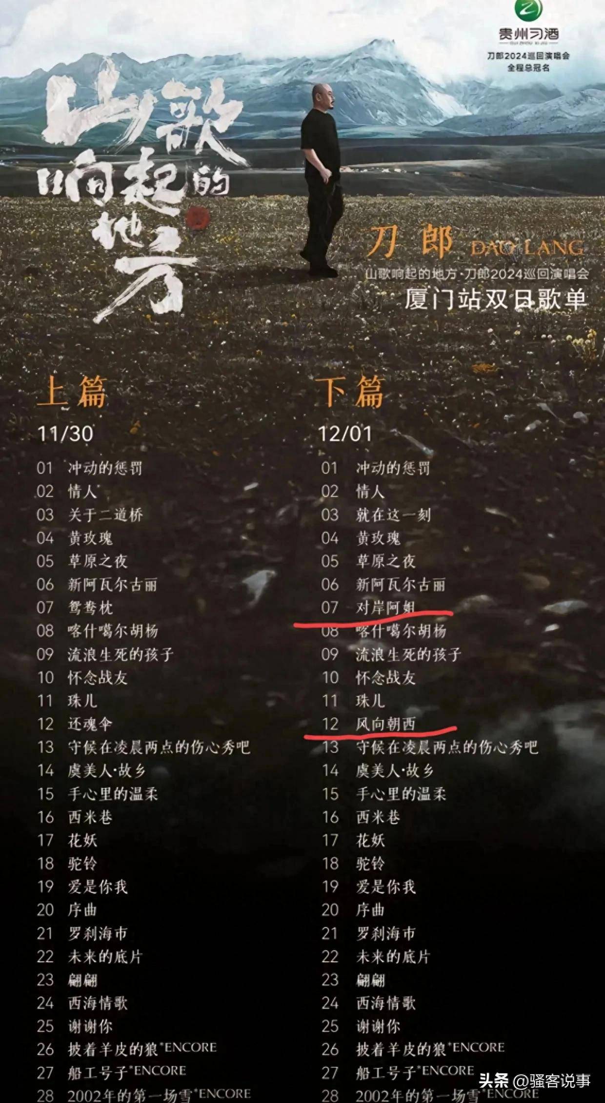 两首歌右手“护腕”格局拉满四大看点新利体育18刀郎厦门演唱会突然增加(图7)