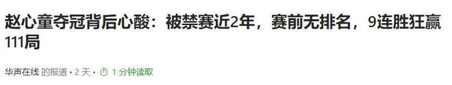 发生了！500万奖金到手仅一半赵心童夺冠才几天令人担忧的事就(图14)