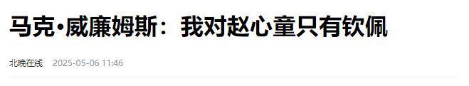 发生了！500万奖金到手仅一半赵心童夺冠才几天令人担忧的事就(图16)