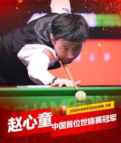 发生了！500万奖金到手仅一半赵心童夺冠才几天令人担忧的事就(图22)
